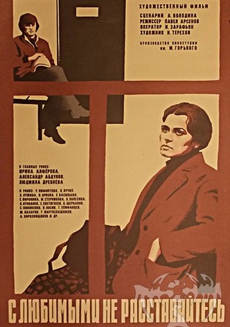 Don't Leave Your Lovers