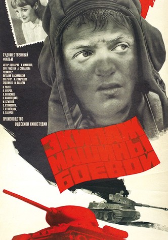 Экипаж машины боевой