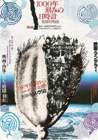 1000年刻みの日時計 牧野村物語