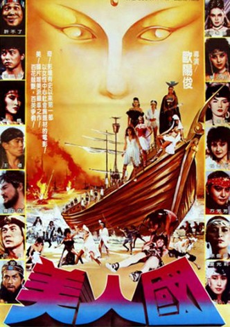 The Country of Beauties / Island Warriors