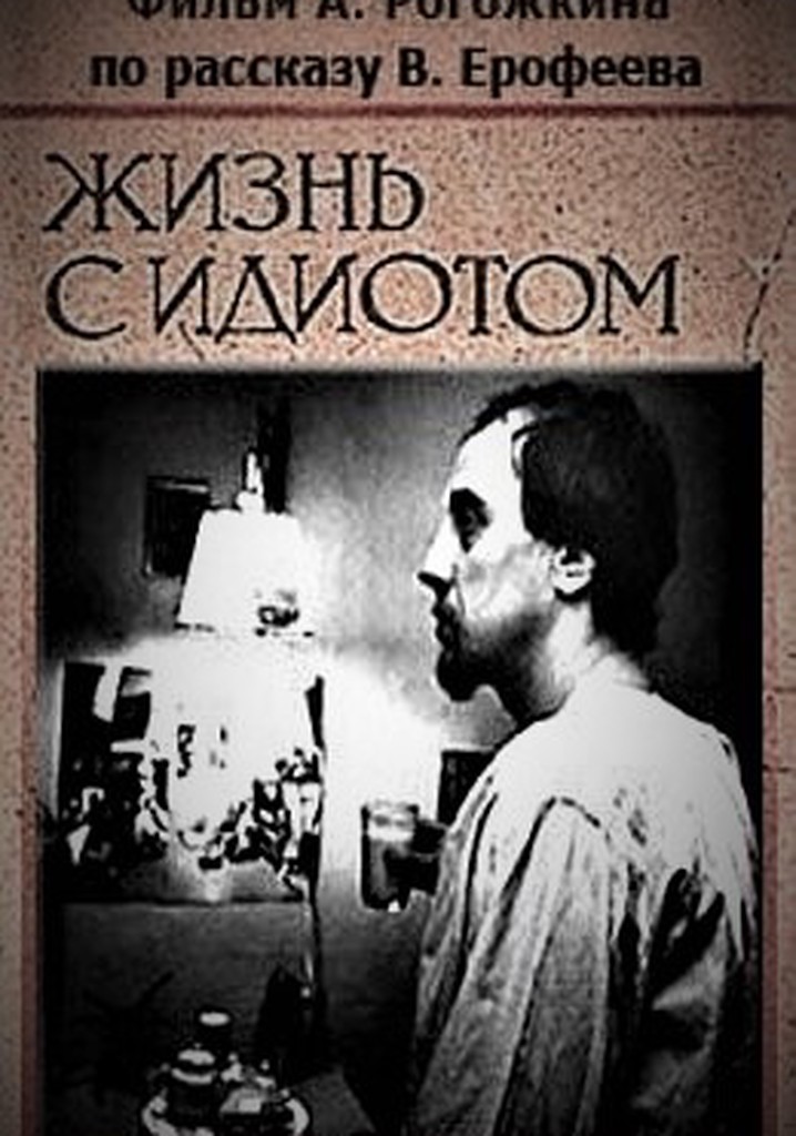 Living With an Idiot