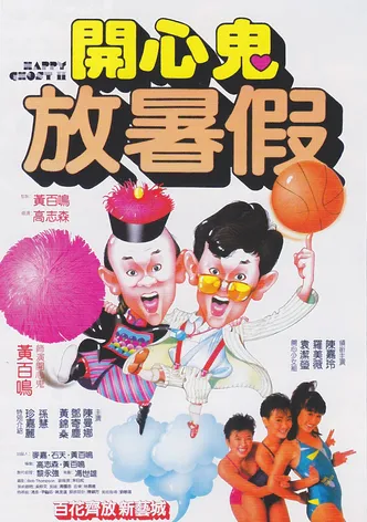 Happy Ghost II poster
