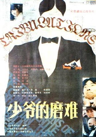 Shao ye de mo nan