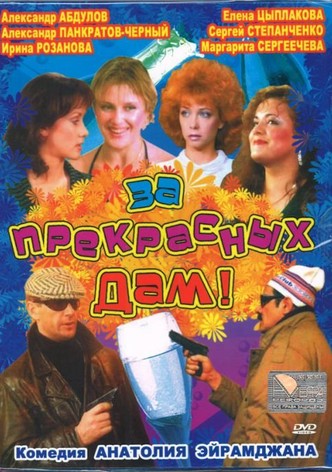 For the Beautiful Ladies!