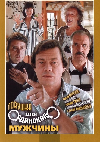 A Trap for Lonely Man