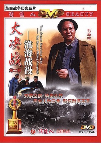 Decisive Engagement: The Liaoxi Shenyang Campaign