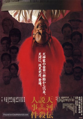Noh Mask Murders