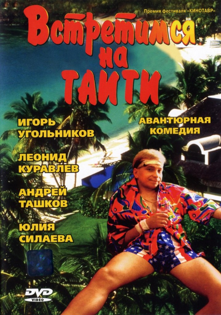 Meet Me in Tahiti