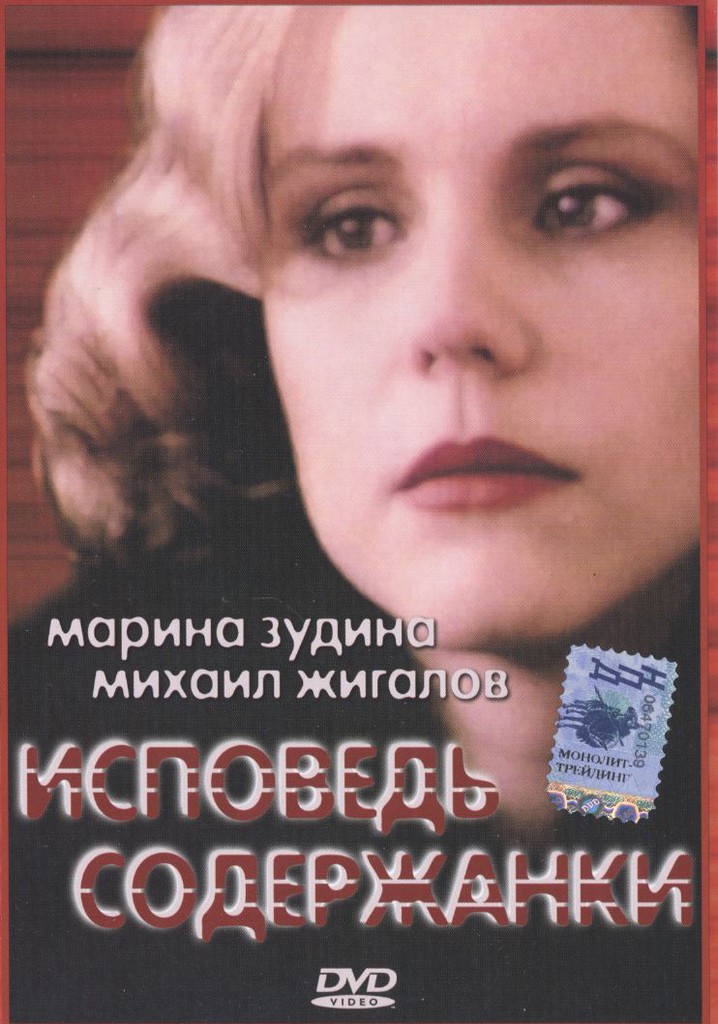 The Confession of a Kept Woman