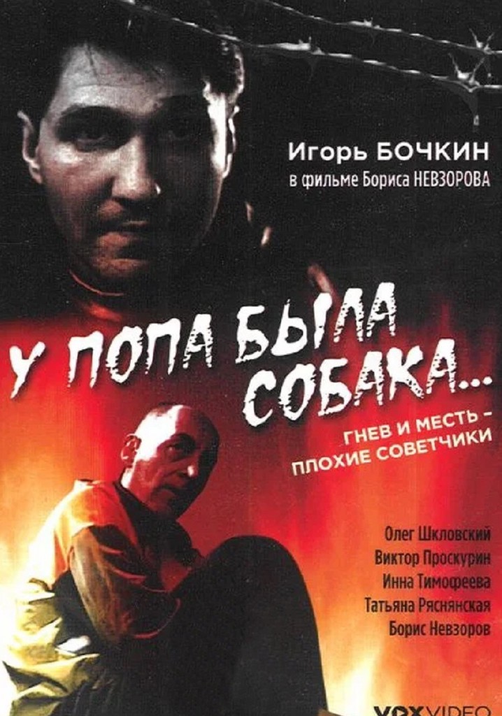 U popa byla sobaka...