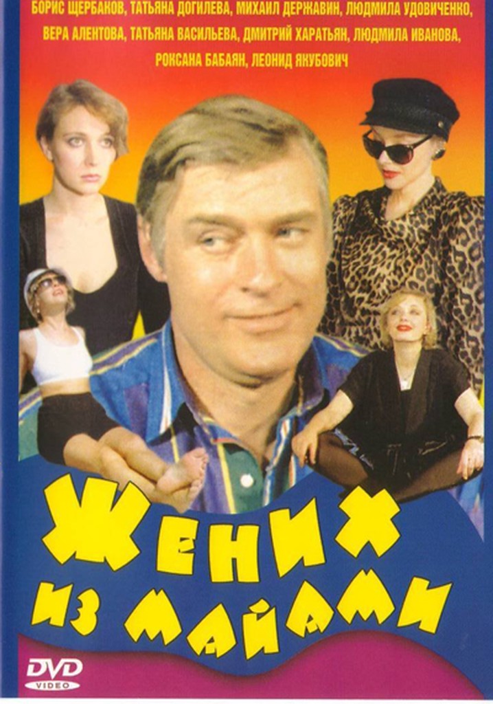 The Groom from Miami