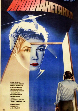 The Extraterrestrial Woman