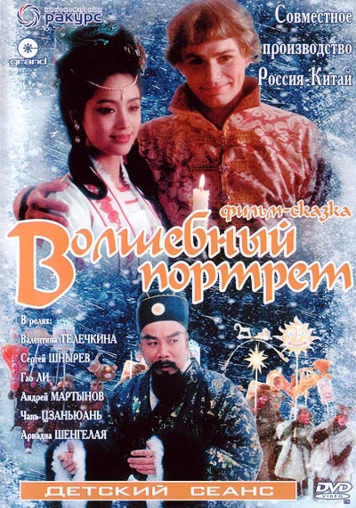 The Magical Portrait