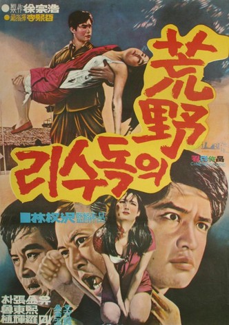 황야의 독수리