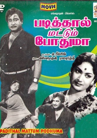 Padithal Mattum Podhuma