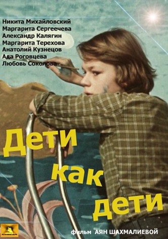 Ordinary Children