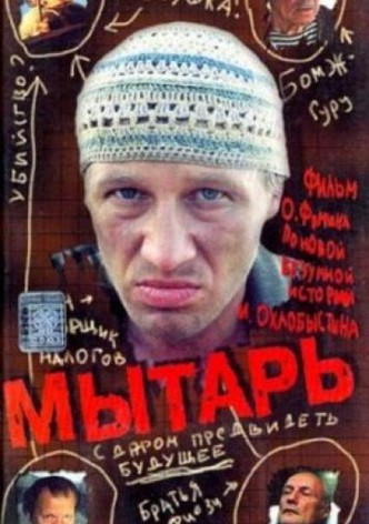 Mytar