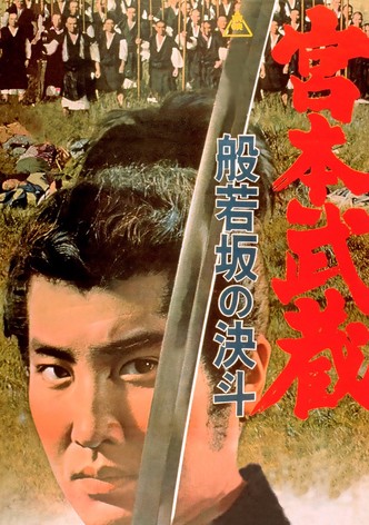 Miyamoto Musashi: Showdown at Hannyazaka Heights