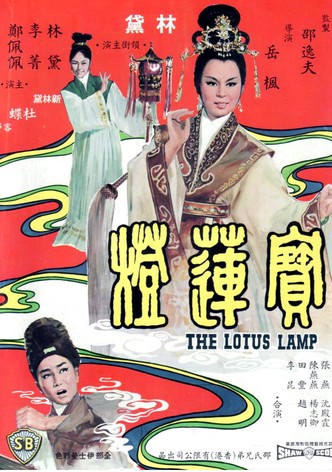 The Lotus Lamp