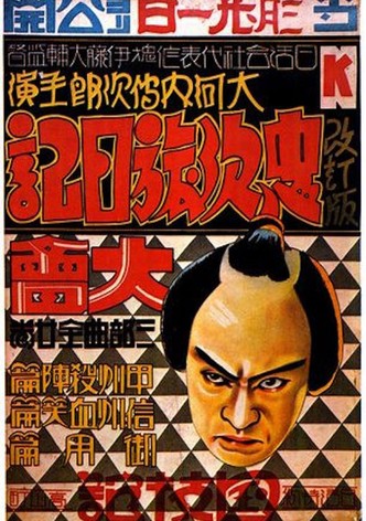 Chuji's Travel Diary: Story of Bloody Shinshu