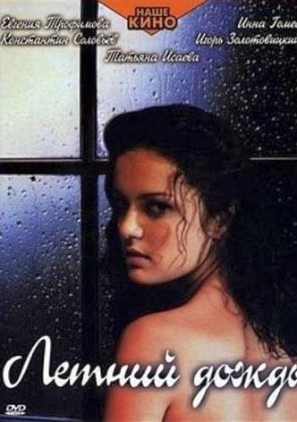 Summer Rain