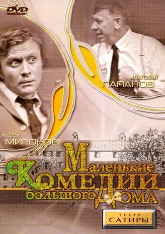 Little Comedies in a Big House