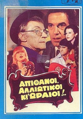 Apithanoi, alloiotikoi ki oraioi...