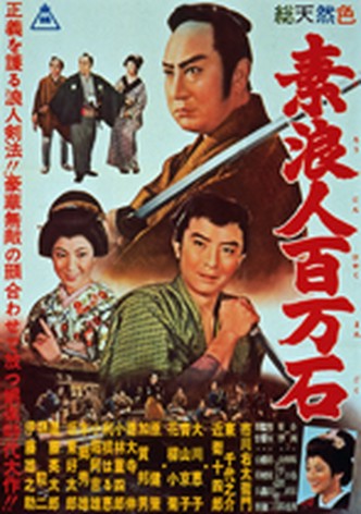 Suronin hyakuman-goku