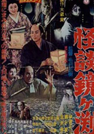 The Ghosts of Kagami Pond