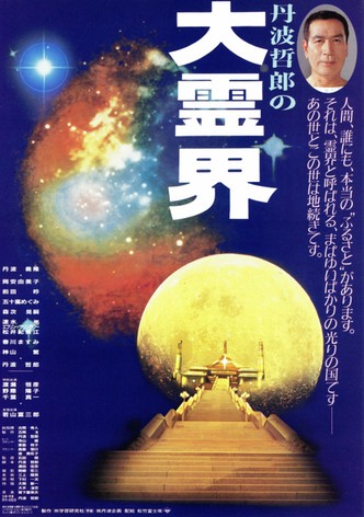 Tanba Tetsurô no daireikai: Shindara dônaru