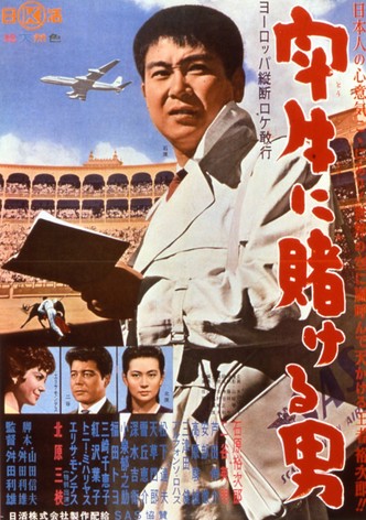 Tôgyû ni kakeru otoko