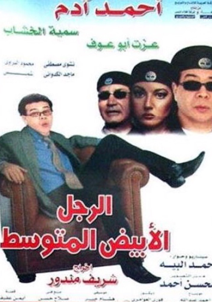 The Average White Man