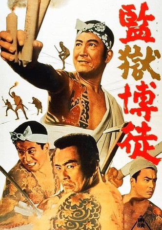 Kangoku bakuto