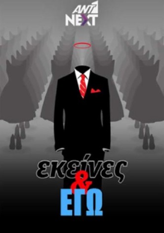 Ekeines kai Ego