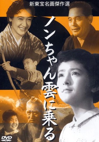 Nobuko Rides on a Cloud