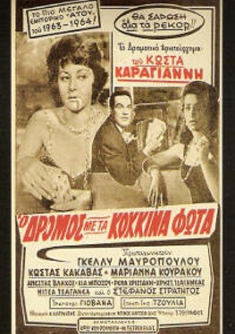 The road with red lights