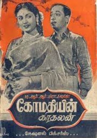 Gomathiyin Kadhalan