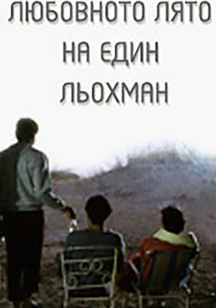 The Love Summer of a Schlep