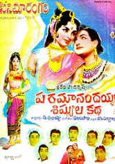 Paramanandayya Sishyula Katha