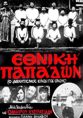 Ethniki papadon