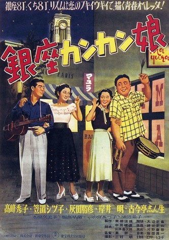 Ginza Cancan Girls