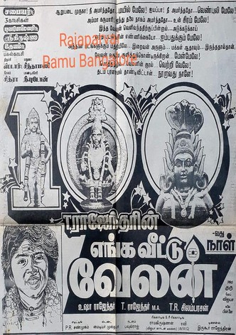 Enga Veetu Velan