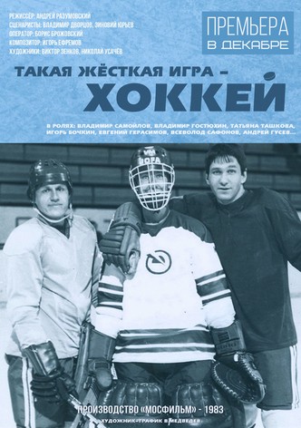 Takaya zhyostkaya igra - hokkey
