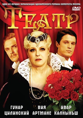 Theatre