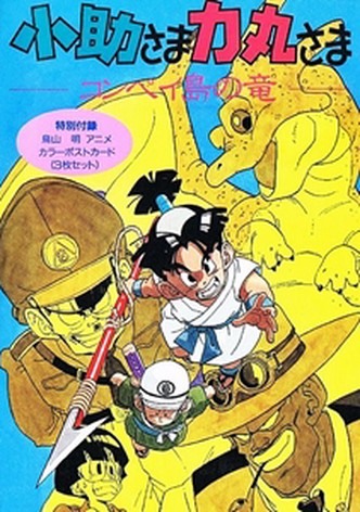 Kosuke and Rikimaru: The Dragon of Konpei Island