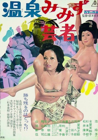 Hot Springs Mimizu Geisha