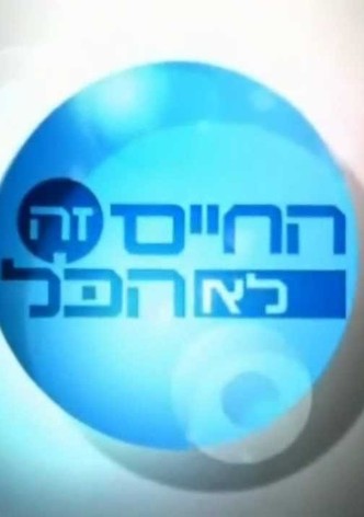 Ha-Chaim Ze Lo Hacol
