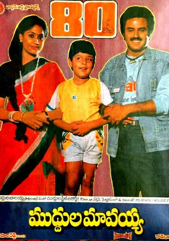 Muddula Mavayya poster