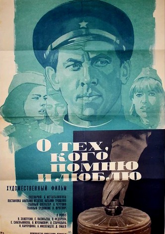 О тех, кого помню и люблю