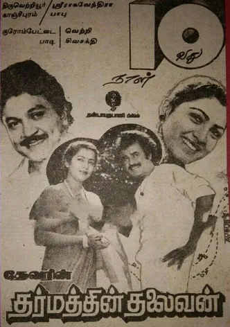 Dharmathin Thalaivan poster
